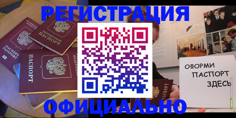 прописка паспорт в Онеге